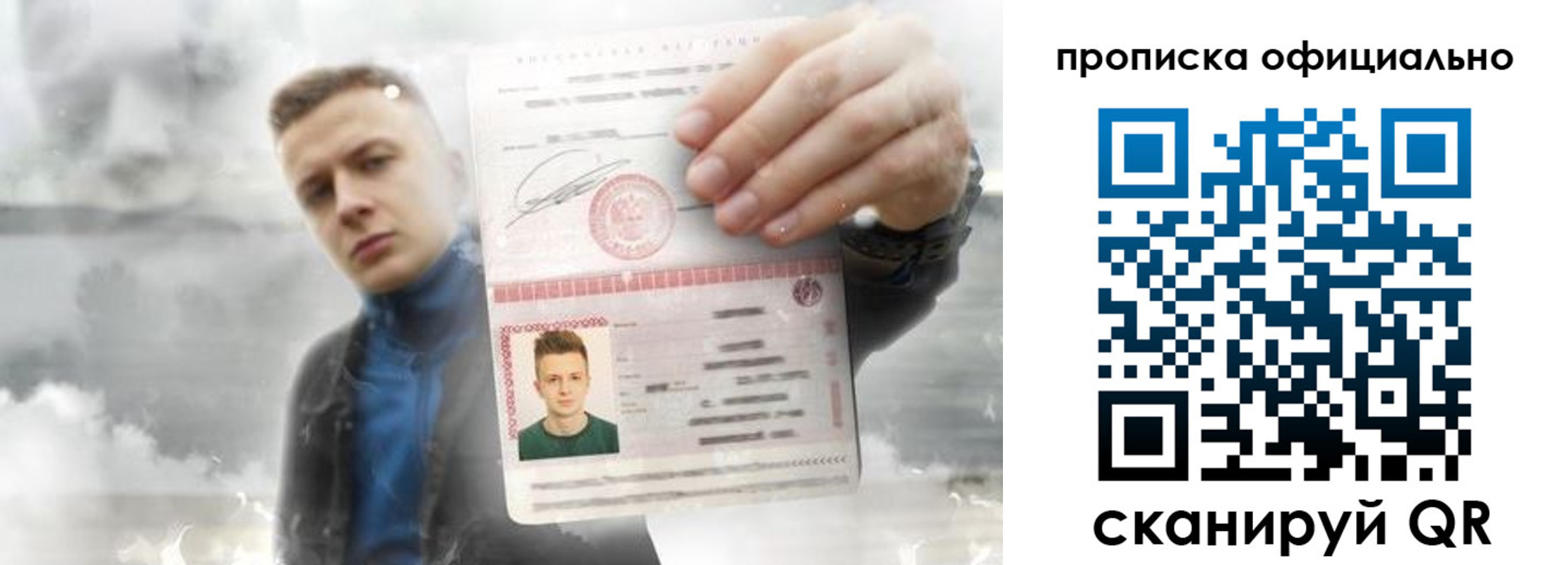 прописка ребенка в Абакане