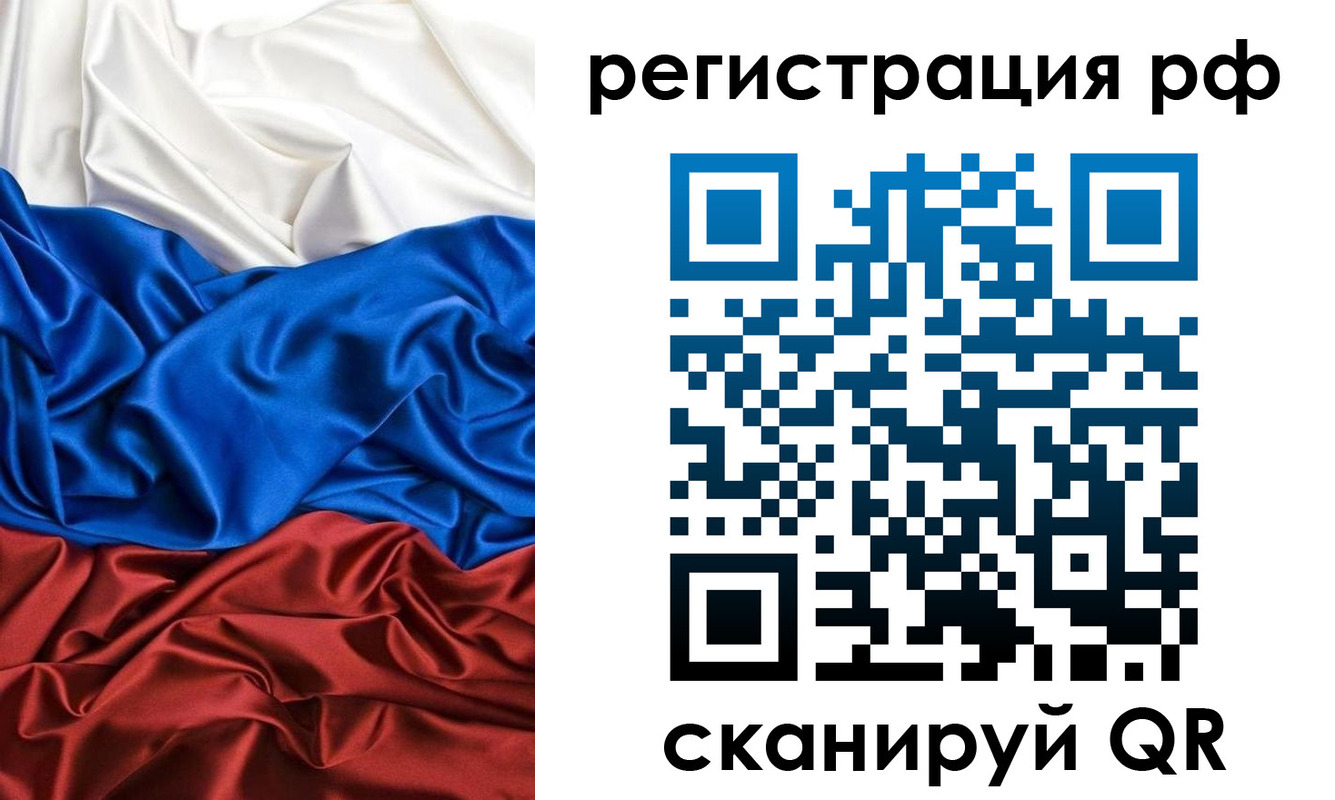 прописка 2025 в Абакане